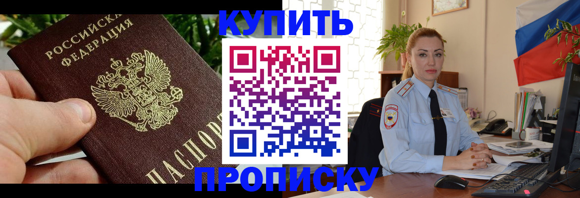 временная регистрация недорого в Бородино