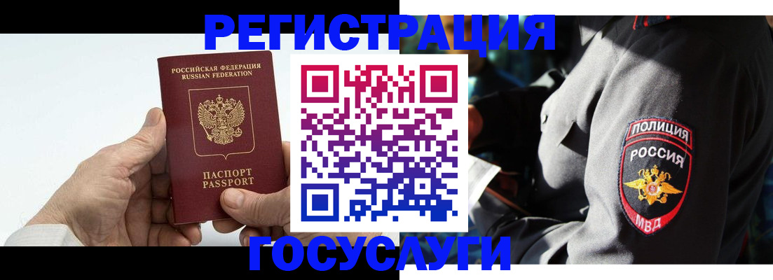временная регистрация 2025 в Бородино